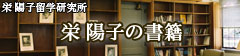 栄陽子の留学書籍