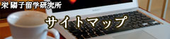 サイトマップ